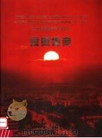 平顶山高新技术产业开发区  投资指南（ PDF版）