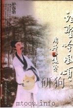 诗圣吟风颂（ PDF版）