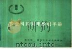 农业科技常用数据手册 1983 PDF电子版封面 16204·106 晓岩编