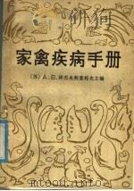 家禽疾病手册（1984 PDF版）