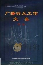1993-1997广播听众工作文集  第2集（1998 PDF版）