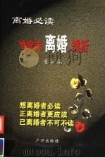世纪末离婚透析 1999 PDF电子版封面 7806550461 爱芬编