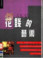 花钱的艺术（ PDF版）