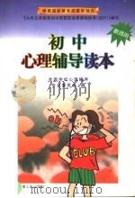 中学辅导活动  教师用书（1998 PDF版）