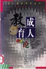成人教育概论（1999 PDF版）