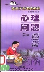 心理问题透析（1998 PDF版）