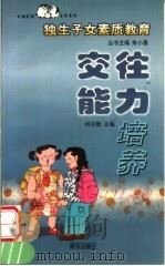 交往能力培养（1998 PDF版）