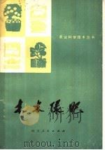 木本绿肥（1977 PDF版）