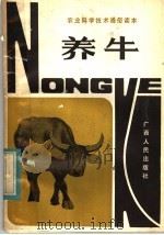 养牛（1983 PDF版）