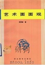 艺术面面观（1990 PDF版）