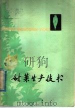 甜菜生产技术（1979 PDF版）