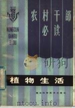 植物生活（1984 PDF版）