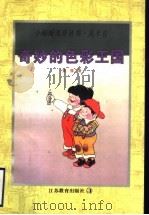 奇妙的色彩王国（1998 PDF版）