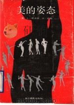 美的姿态（1991 PDF版）