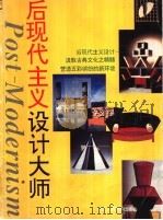 后现代主义设计大师（1997 PDF版）