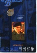 日出印象 1999 PDF电子版封面 753440889X 翟宗祝编著