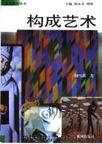 构成艺术（1999 PDF版）