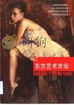 东方艺术市场  5（1996 PDF版）