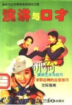 演讲与口才（1996 PDF版）