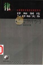 律师制度与律师实务（1998 PDF版）