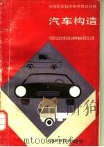 汽车构造（1989 PDF版）
