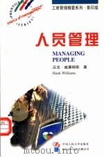 人员管理 英文版 1997 PDF电子版封面 7300024971 (英)汉克·威廉姆斯(Hank Williams)著