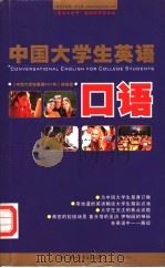 中国大学生英语口语（ PDF版）