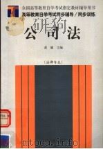 公司法（1999 PDF版）