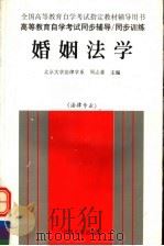 婚姻法学 1998 PDF电子版封面 7801392132 周志豪主编