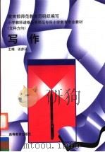 写作 1996 PDF电子版封面 704005695X 谈彦廷主编