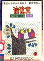 中学议论文（1992 PDF版）