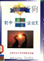 初中获奖满分议论文（1996 PDF版）