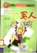 写人（ PDF版）