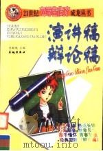 演讲稿  辩论文（ PDF版）