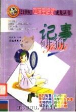 记事（ PDF版）