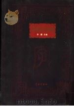 异体字字典（1997 PDF版）