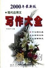 现代应用文写作大全  第2版（1998 PDF版）