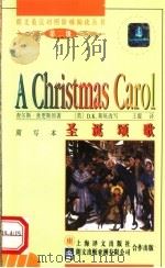 圣诞颂歌 简写本 1997 PDF电子版封面 7532719383 (英)查尔斯·狄更斯(Charles Dickens)原著;