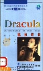 德拉库拉 简写本 1999 PDF电子版封面 7532720772 (英)布拉姆·斯托克(Bram Stoker)著;(英)约翰