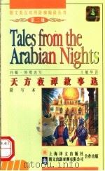 天方夜谭故事选 简写本 1998 PDF电子版封面 7532720160 约翰·特维(John Turvey)改写 王敏华译