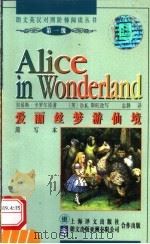 爱丽丝梦游仙境  简写本（1997 PDF版）