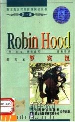 罗宾汉 简写本 1997 PDF电子版封面 7532719340 (英)D.K.斯旺(D.K.Swan)改写 庄和玲译
