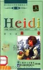 海蒂 简写本 1997 PDF电子版封面 7532719367 (瑞士)约韩娜·斯普利(Johanna Spyri)原著;(