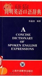 简明英语口语辞典 修订本 1999 PDF电子版封面 7810464094 陈鑫源编著