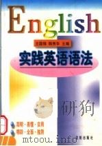 实践英语语法（1998 PDF版）