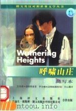 Wuthering Heights 1999 PDF电子版封面 7532721310 艾米莉·勃朗特原著,伊吾琳·艾特伍德改写