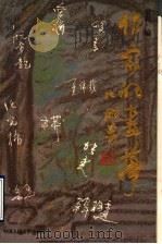 作家的画梦（1995 PDF版）