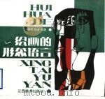 绘画的形态语言（1992 PDF版）