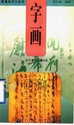 字画（1998 PDF版）