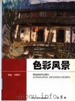 色彩风景（1998 PDF版）